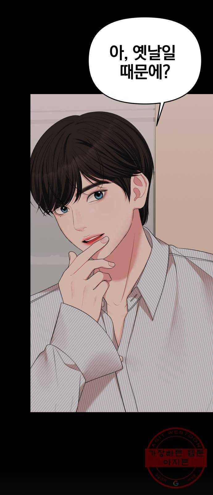별을 삼킨 너에게 57화 47