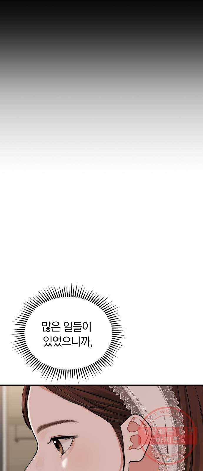 별을 삼킨 너에게 57화 48