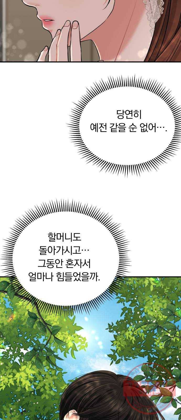 별을 삼킨 너에게 57화 49