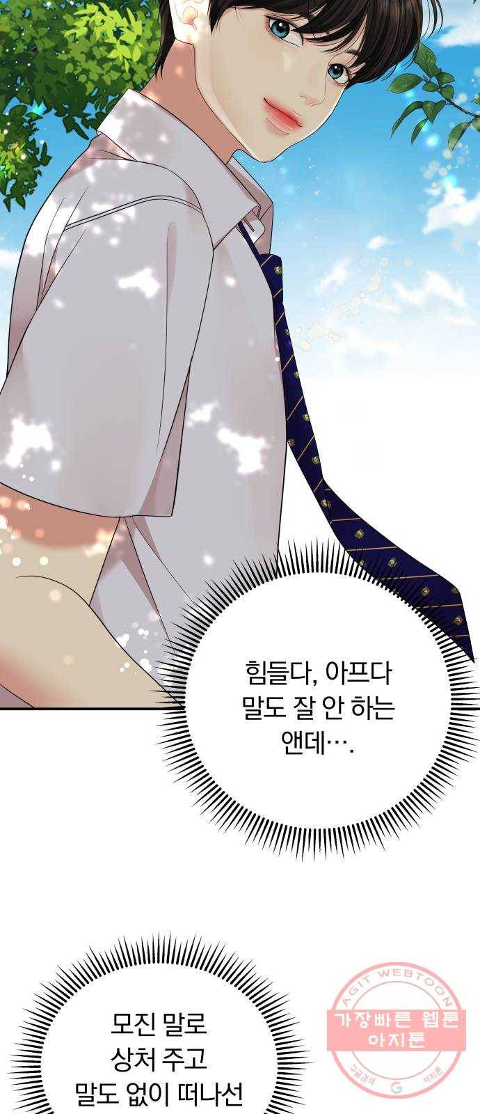 별을 삼킨 너에게 57화 50