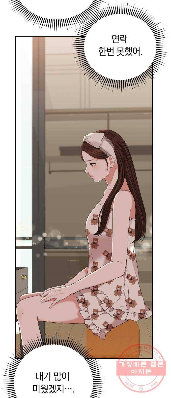별을 삼킨 너에게 57화 51