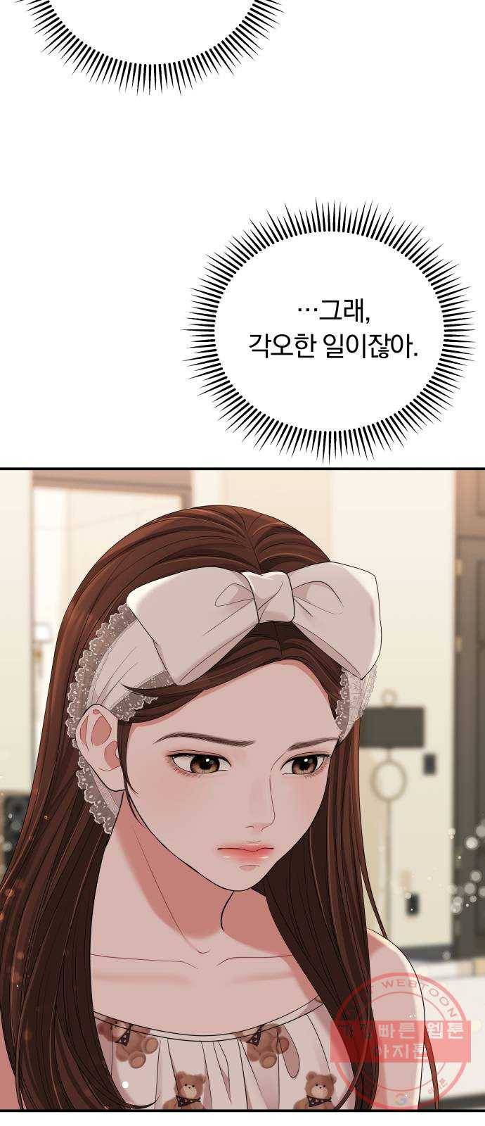 별을 삼킨 너에게 57화 52