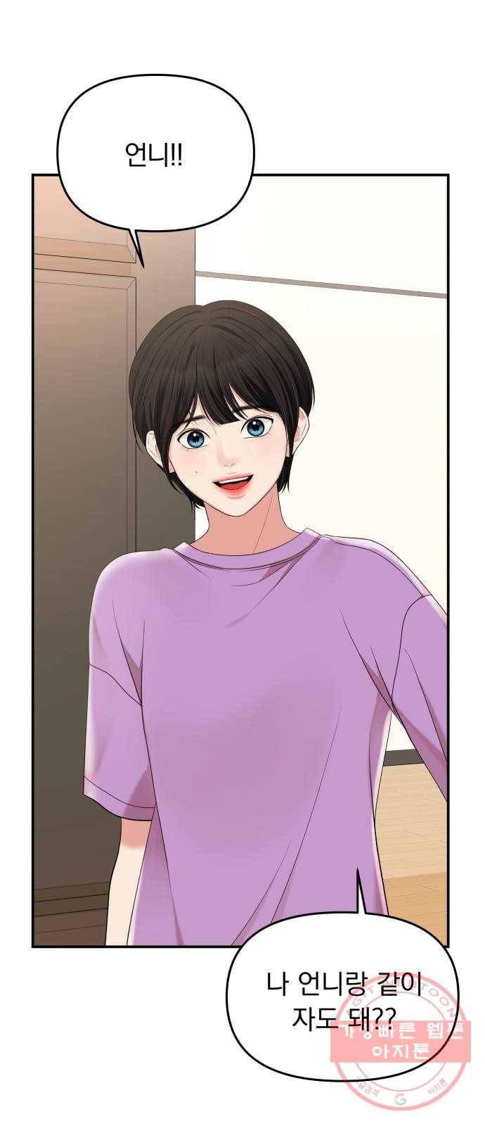 별을 삼킨 너에게 57화 54