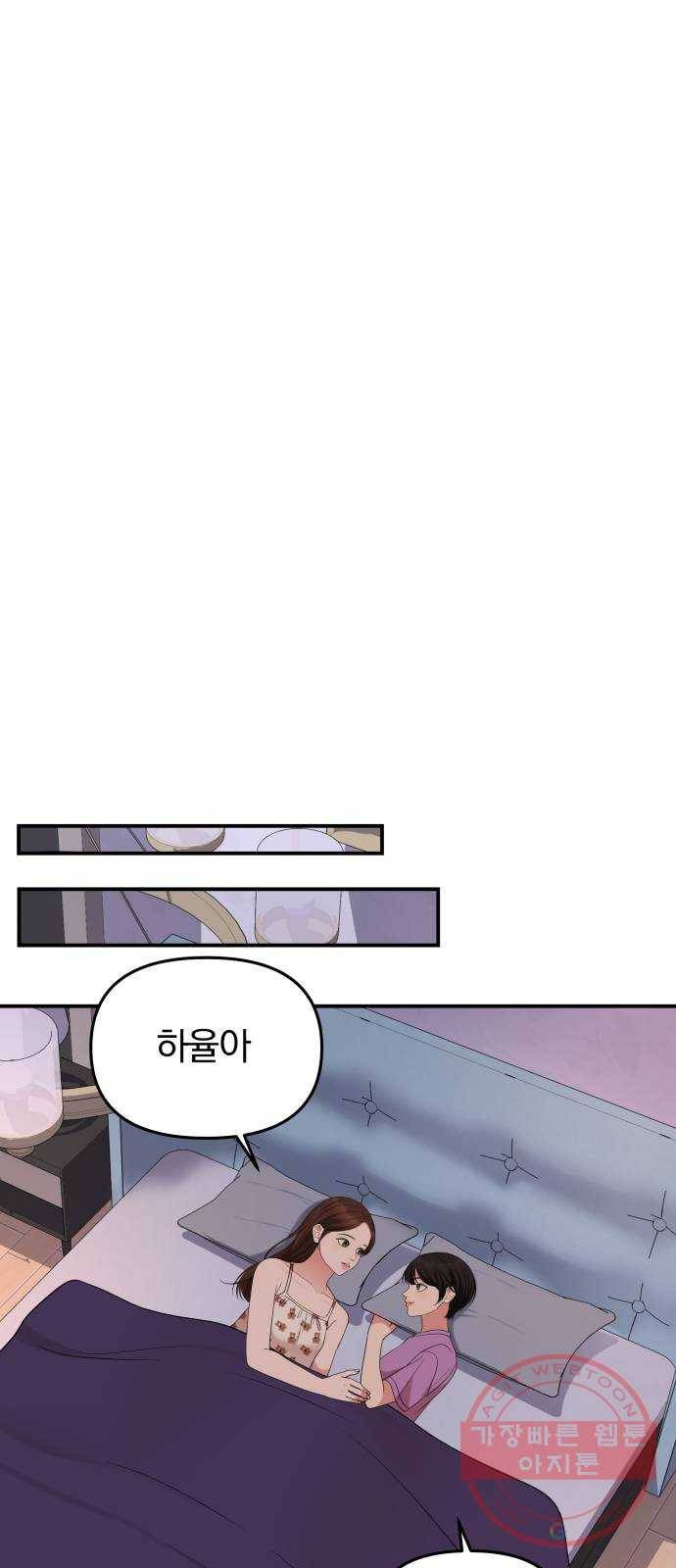별을 삼킨 너에게 57화 55