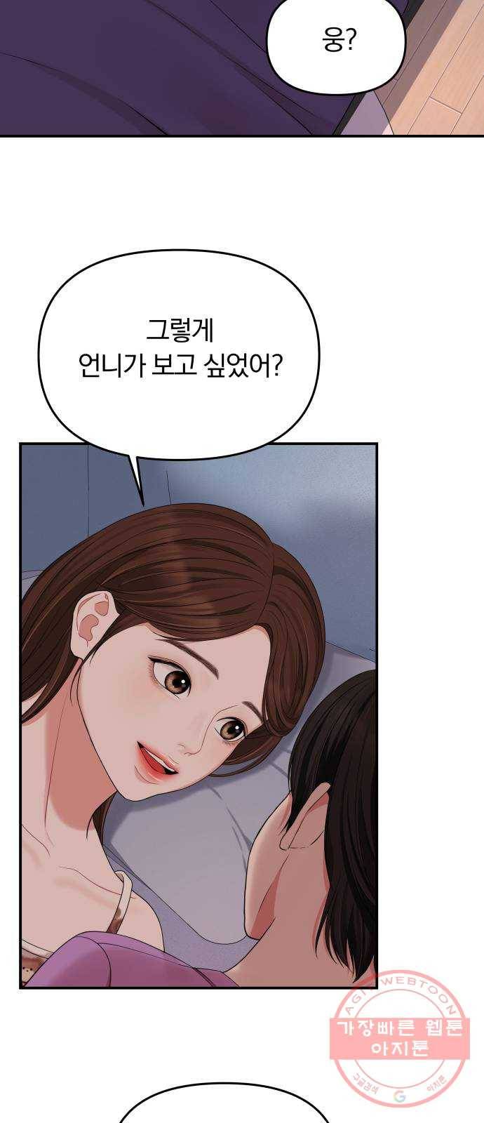 별을 삼킨 너에게 57화 56