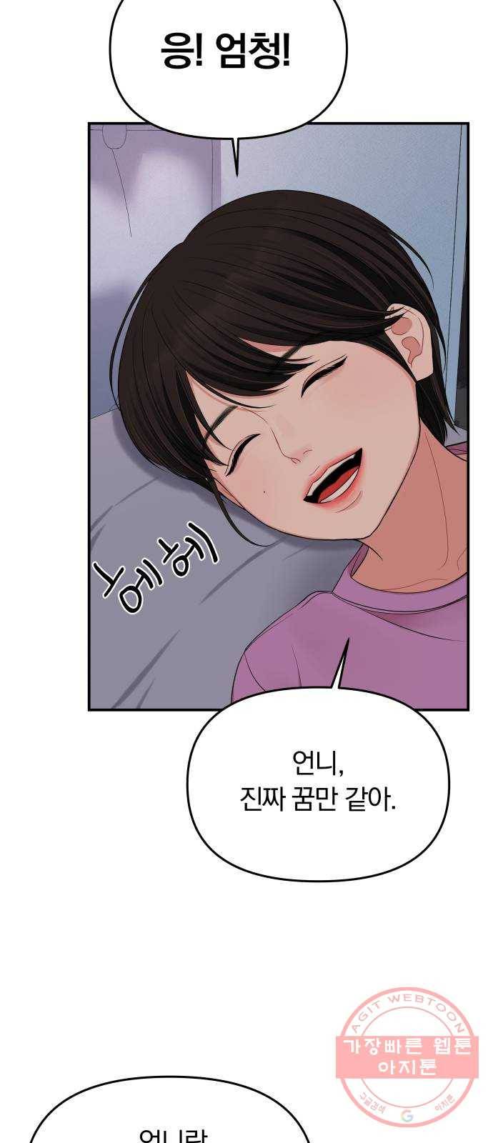 별을 삼킨 너에게 57화 57