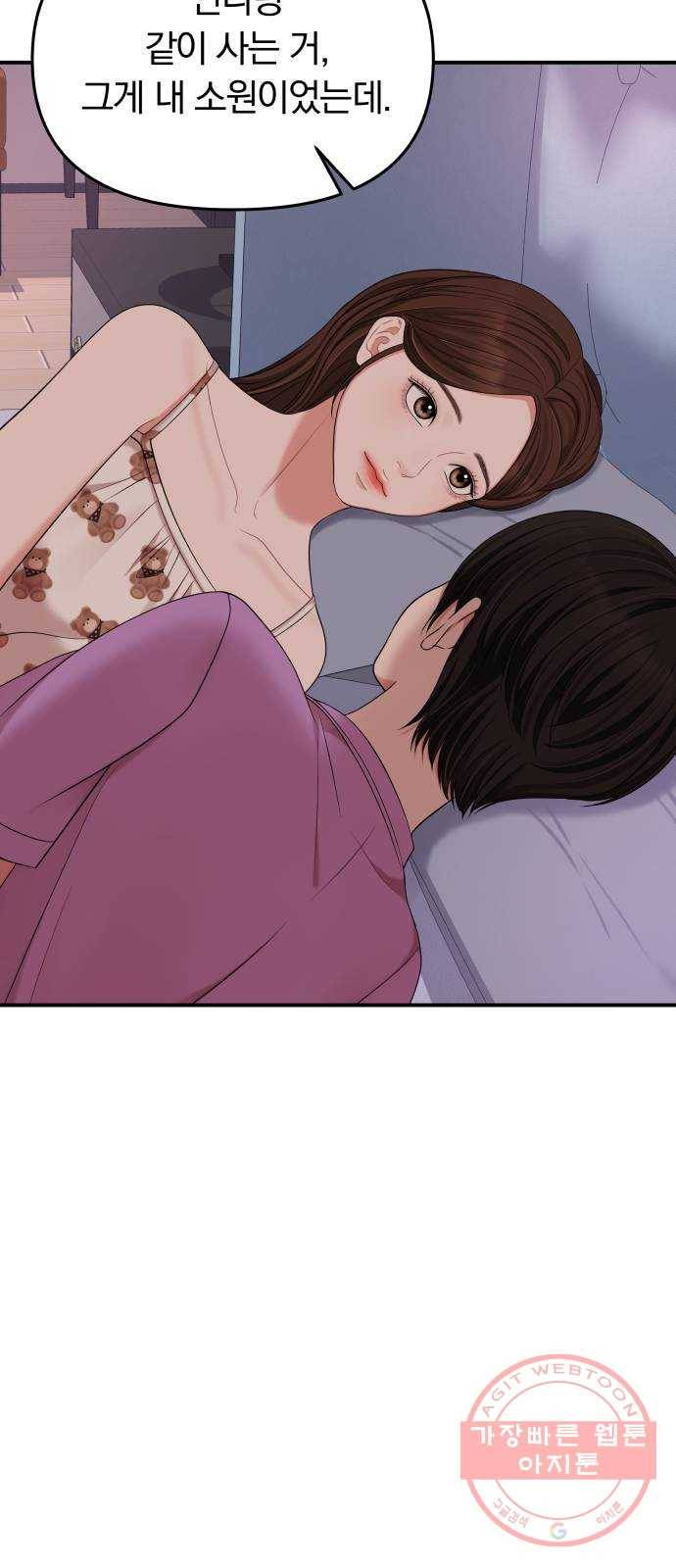 별을 삼킨 너에게 57화 58