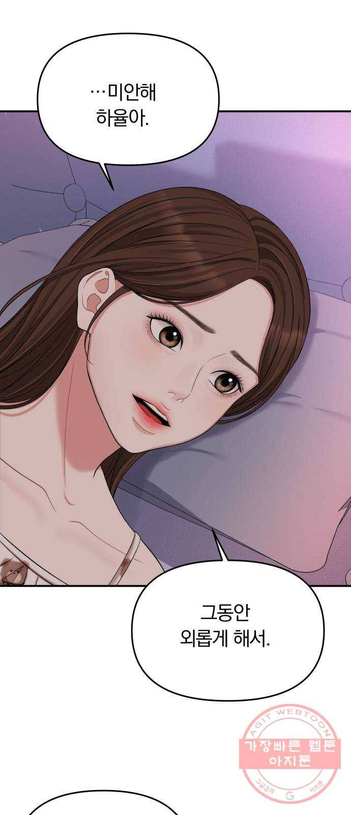 별을 삼킨 너에게 57화 59