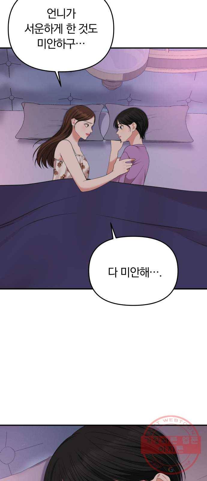별을 삼킨 너에게 57화 60