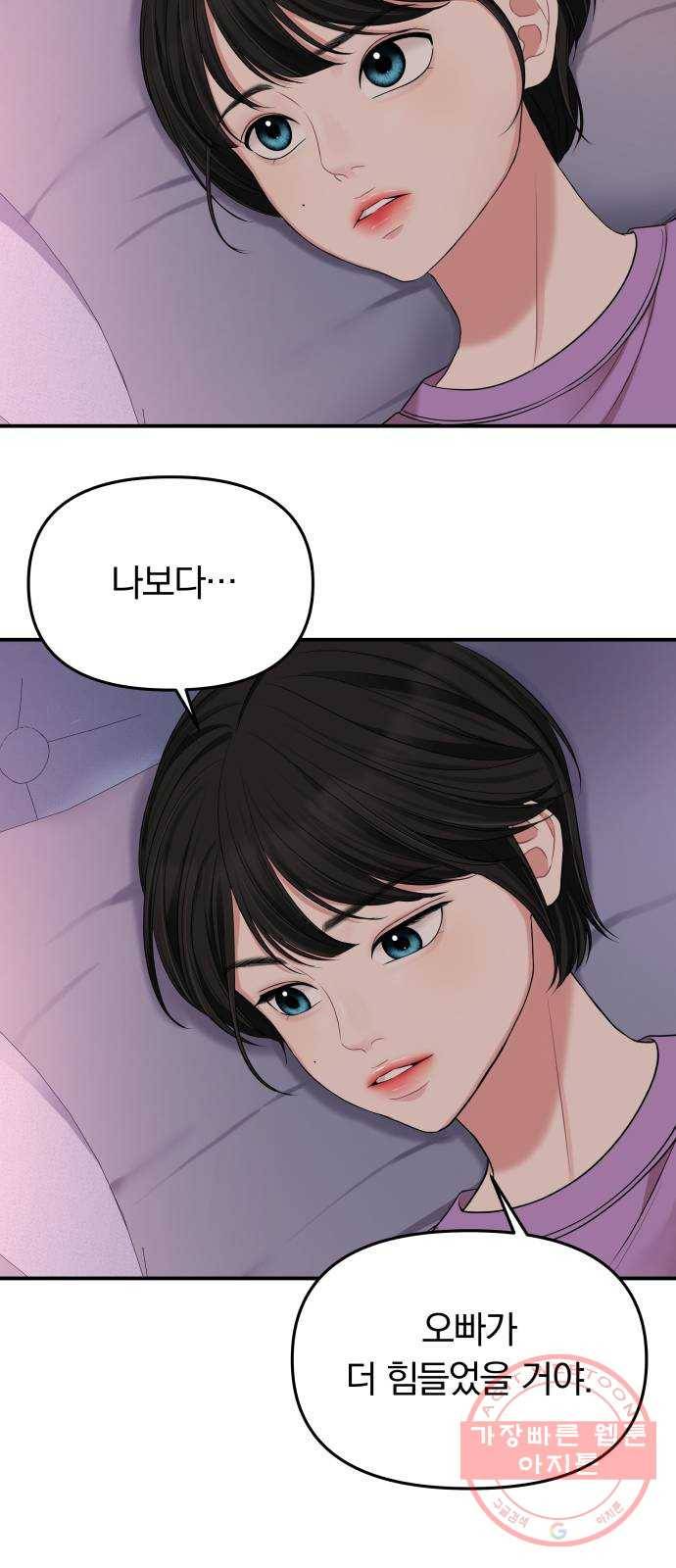 별을 삼킨 너에게 57화 61