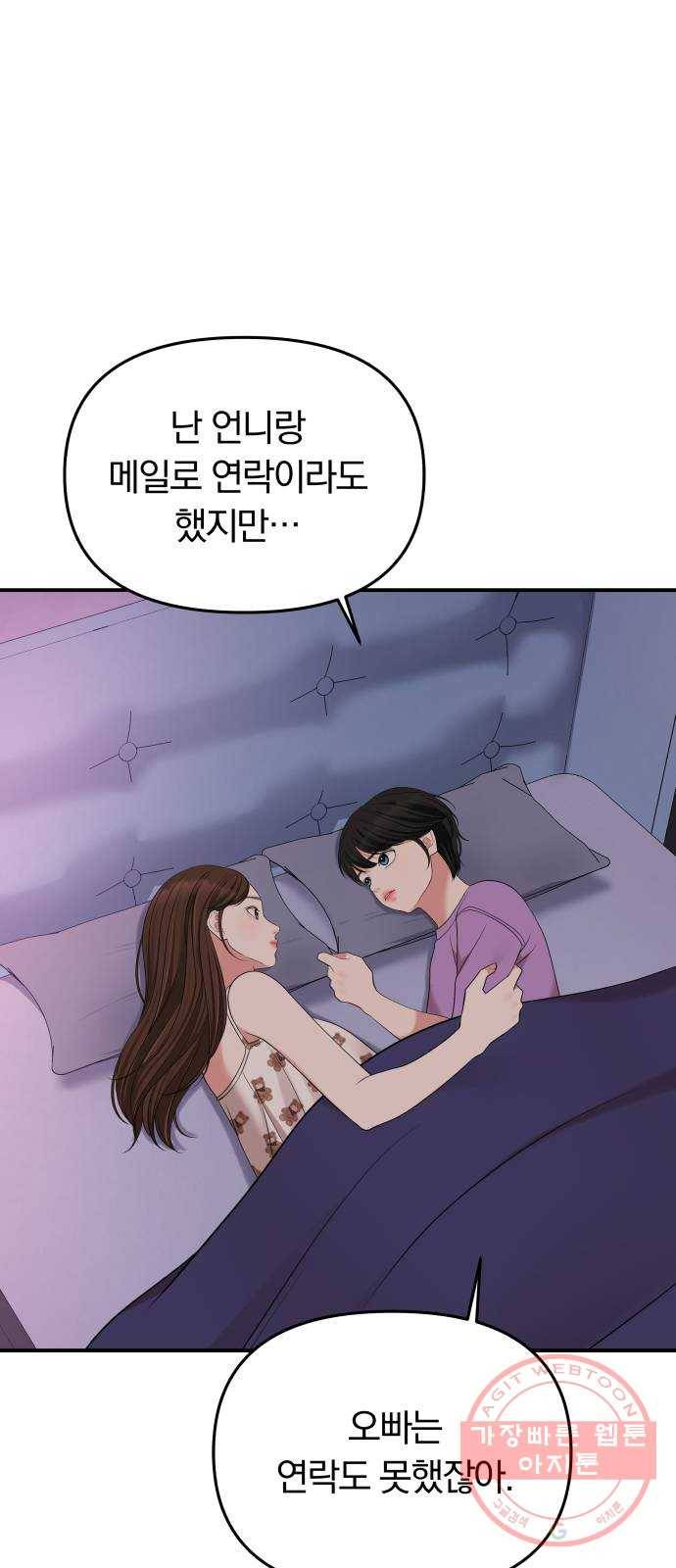 별을 삼킨 너에게 57화 62