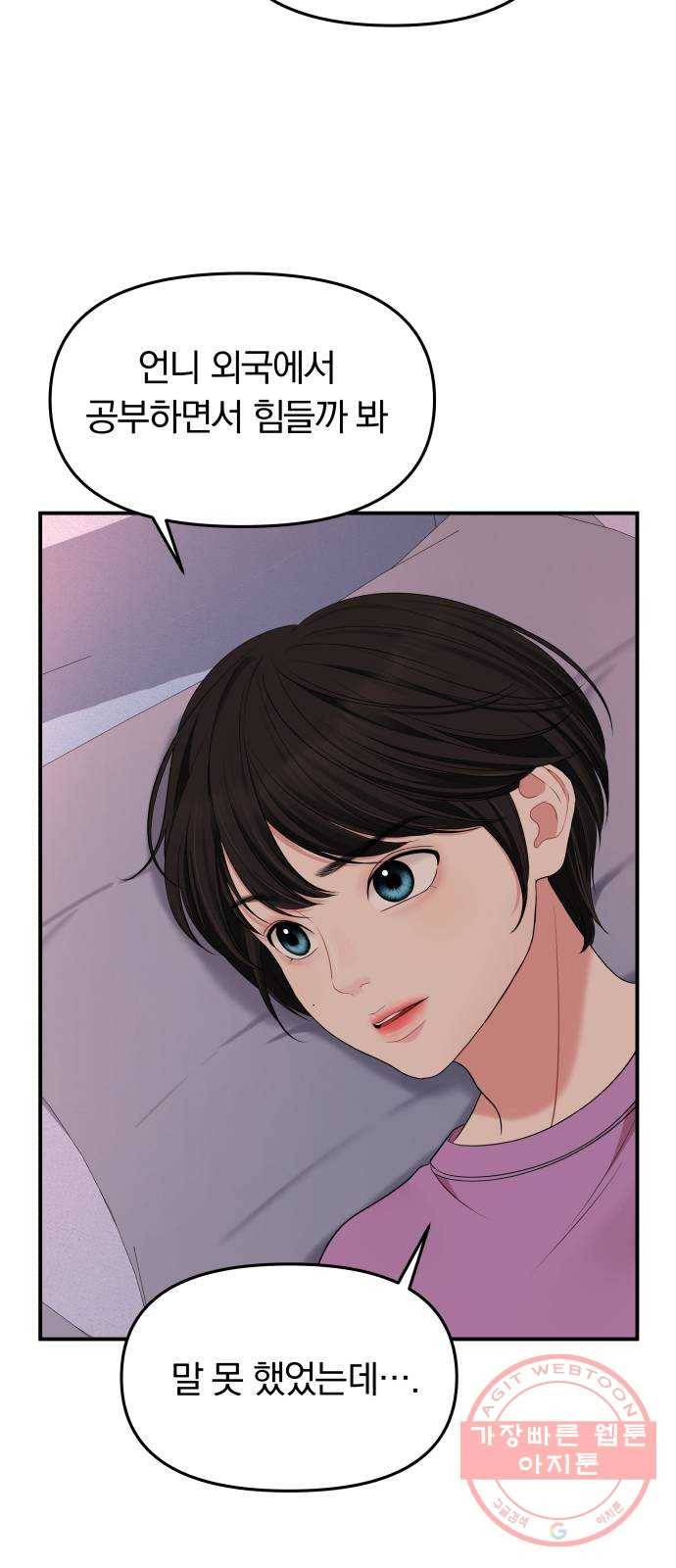 별을 삼킨 너에게 57화 63