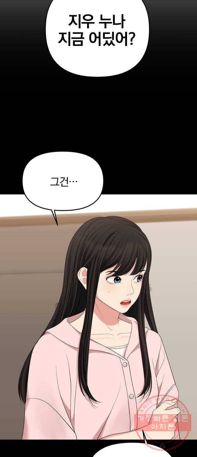 별을 삼킨 너에게 57화 65