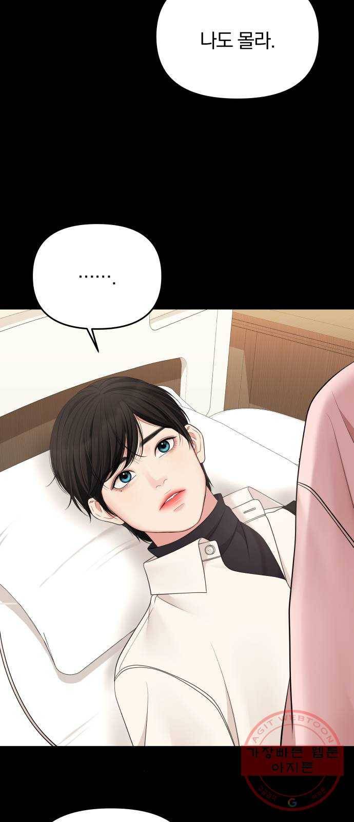 별을 삼킨 너에게 57화 66