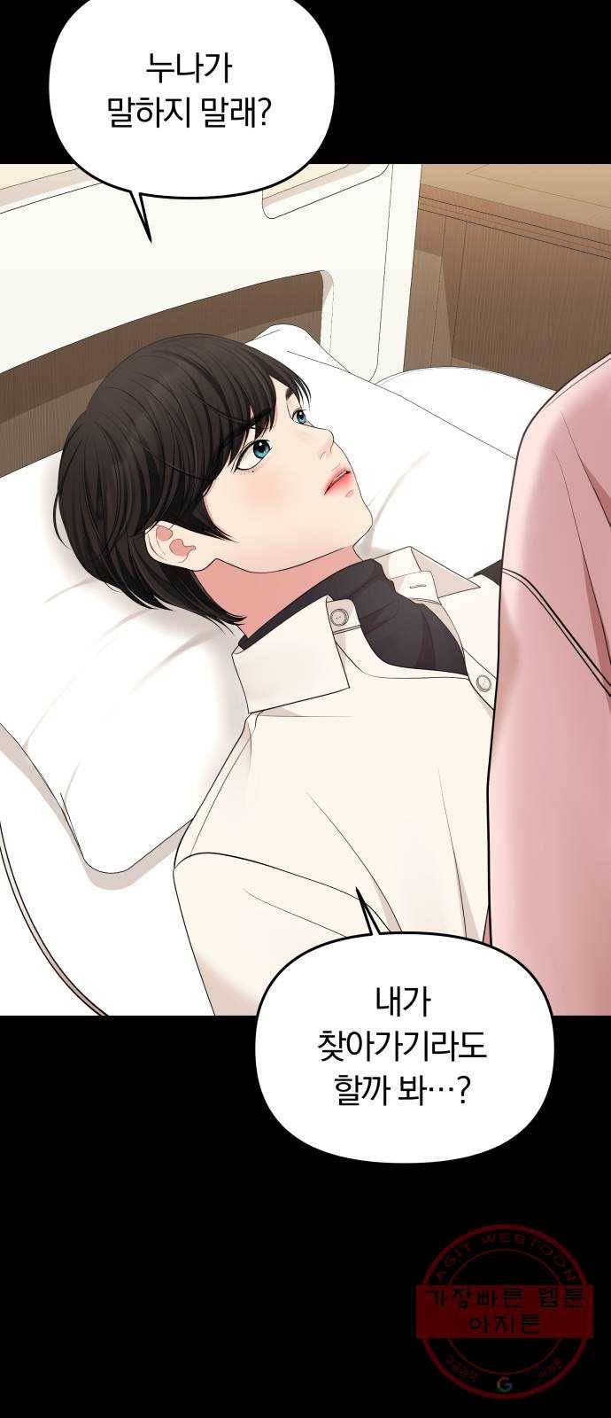 별을 삼킨 너에게 57화 67