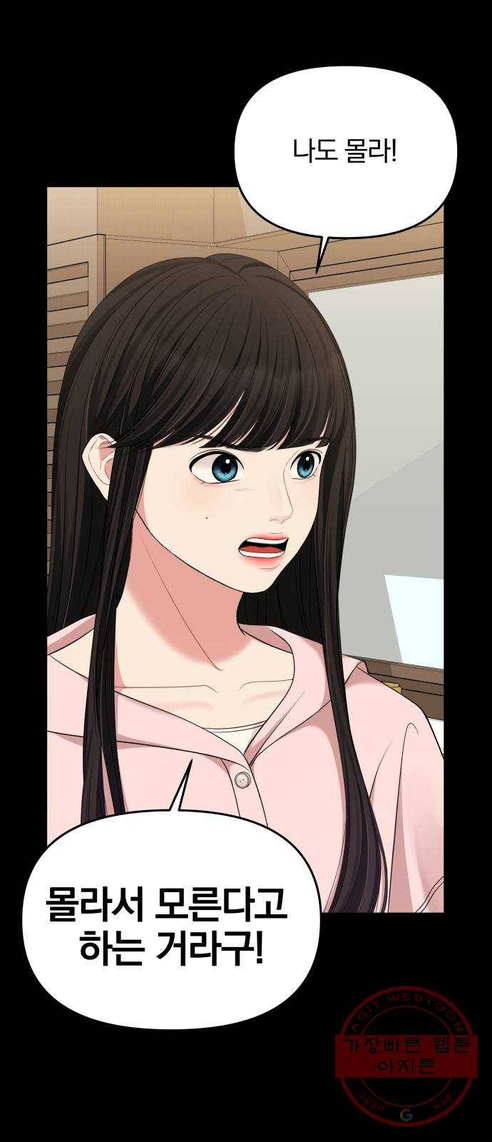 별을 삼킨 너에게 57화 68