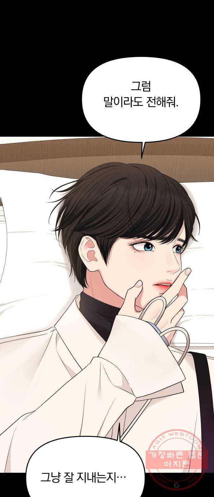 별을 삼킨 너에게 57화 69