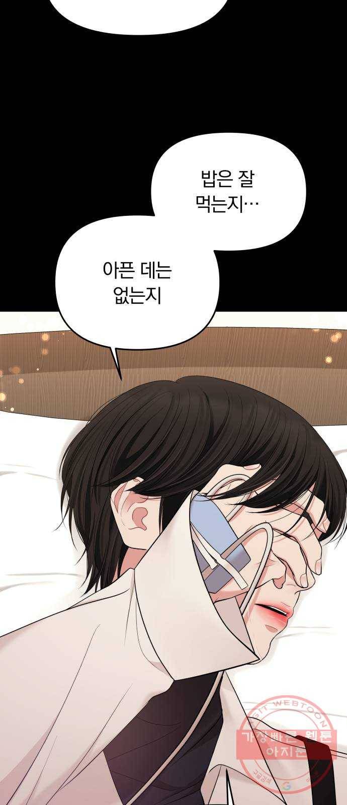별을 삼킨 너에게 57화 70