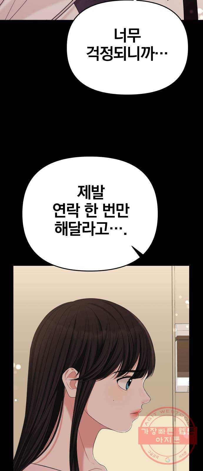 별을 삼킨 너에게 57화 71
