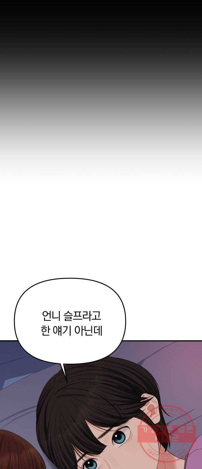 별을 삼킨 너에게 57화 73