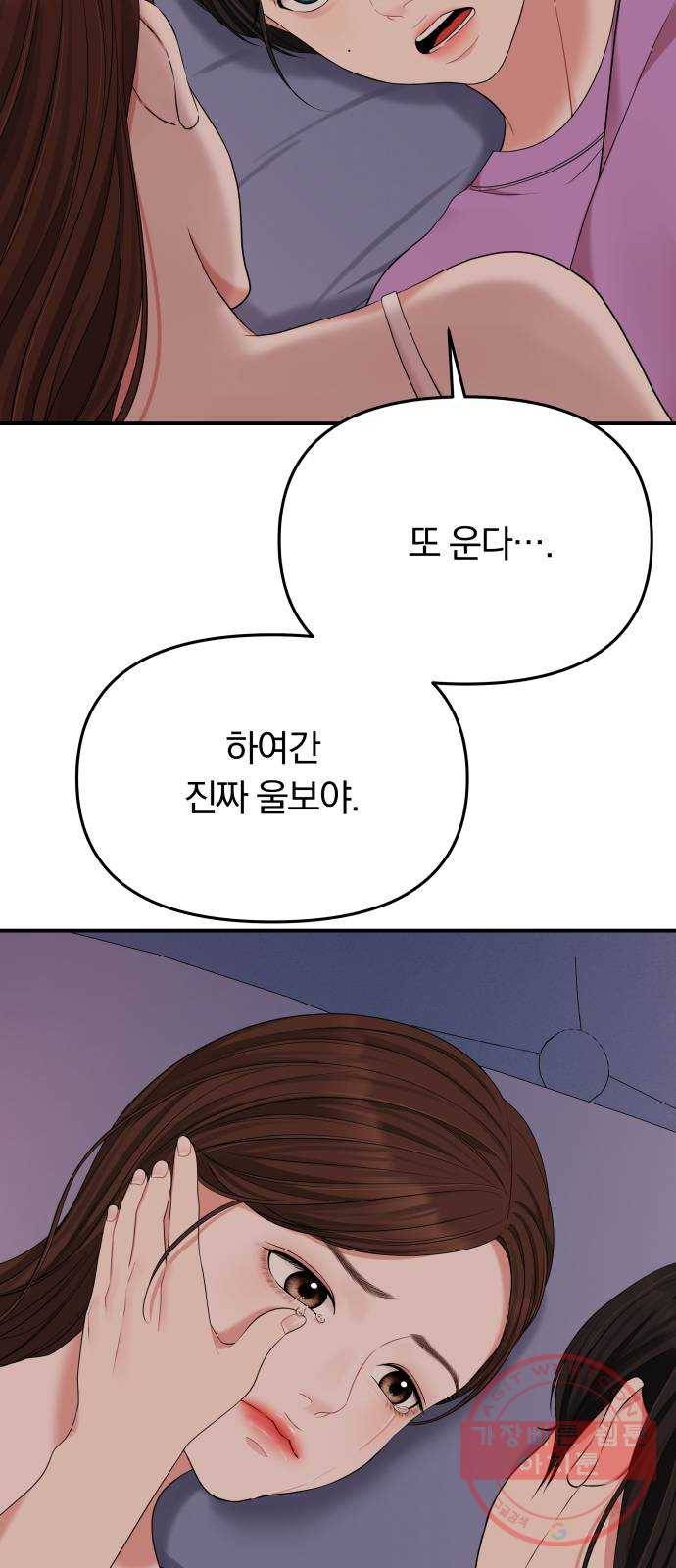 별을 삼킨 너에게 57화 74