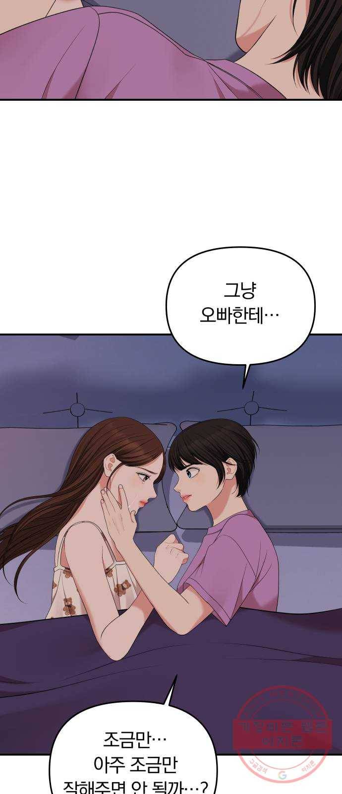 별을 삼킨 너에게 57화 75