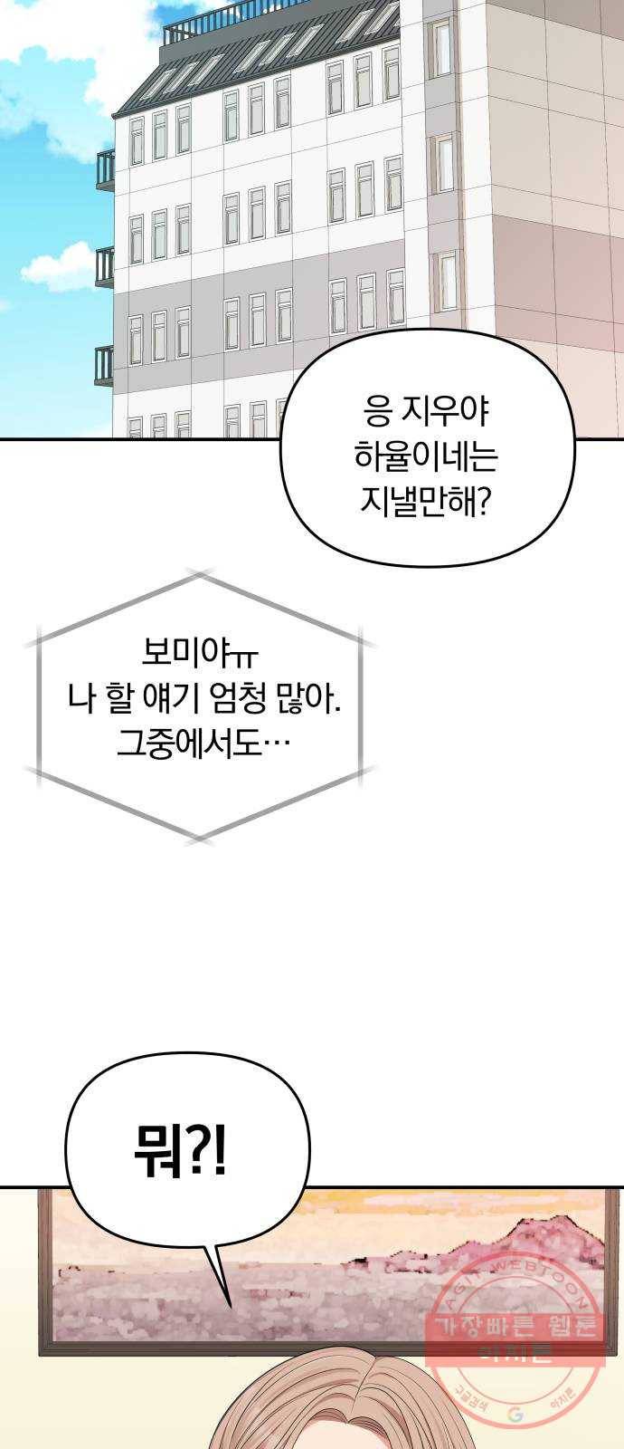 별을 삼킨 너에게 57화 77
