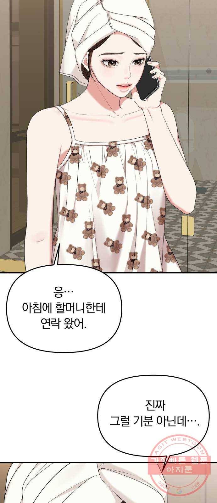 별을 삼킨 너에게 57화 79