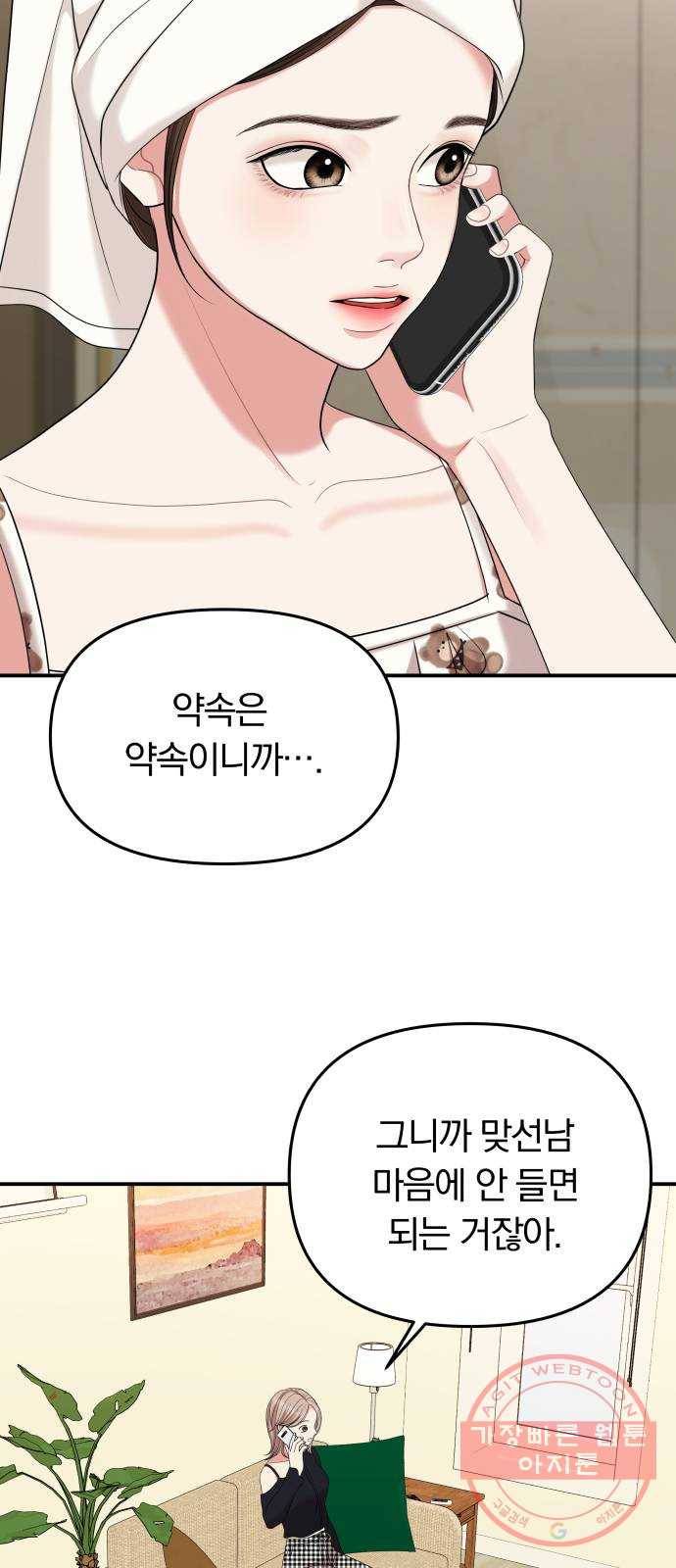 별을 삼킨 너에게 57화 80
