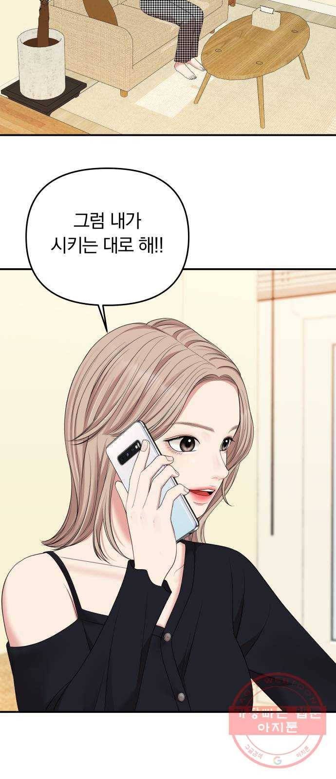 별을 삼킨 너에게 57화 81
