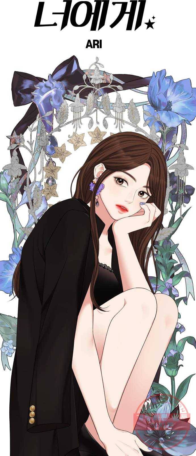 별을 삼킨 너에게 57화 83