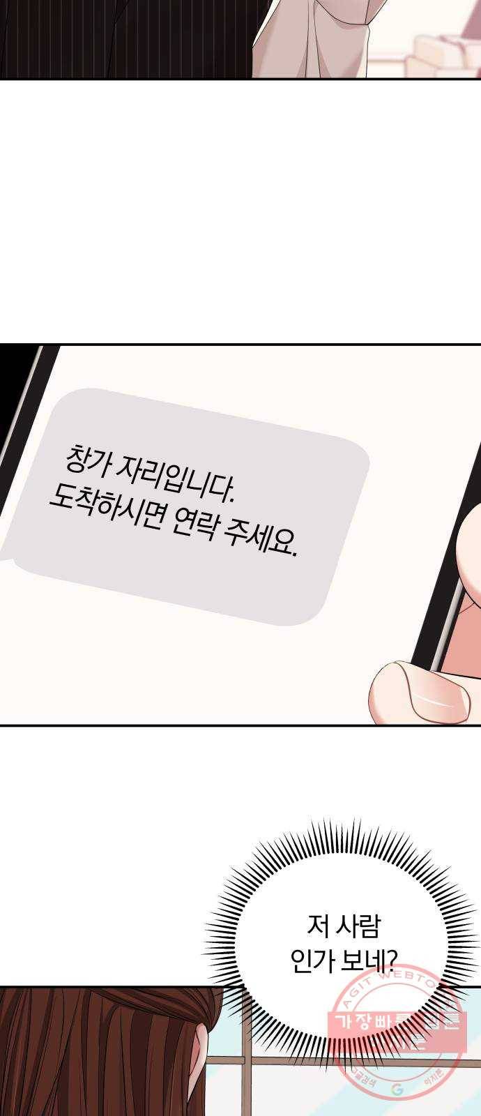 별을 삼킨 너에게 57화 88