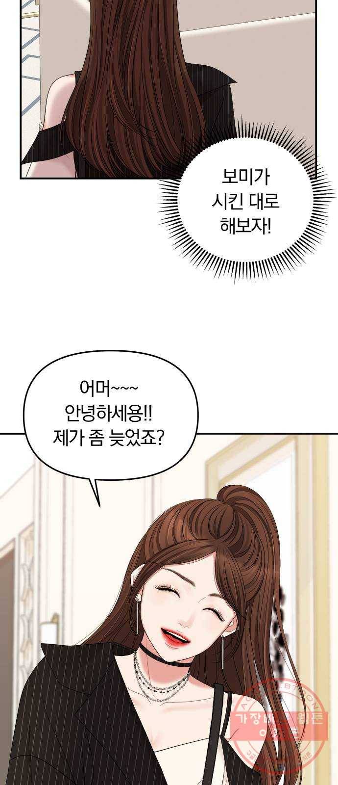 별을 삼킨 너에게 57화 90