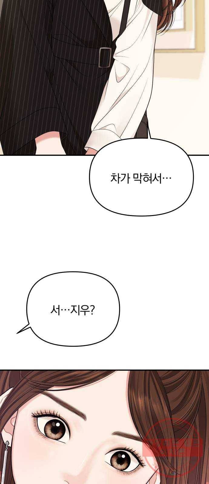 별을 삼킨 너에게 57화 91