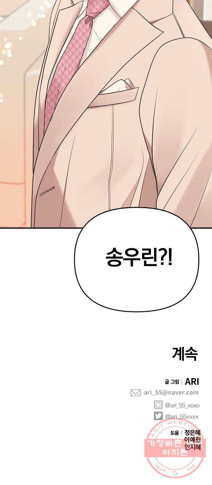 별을 삼킨 너에게 57화 93