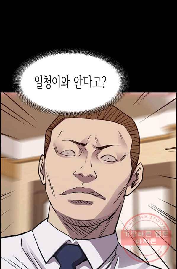 총수 비기닝 246화 2