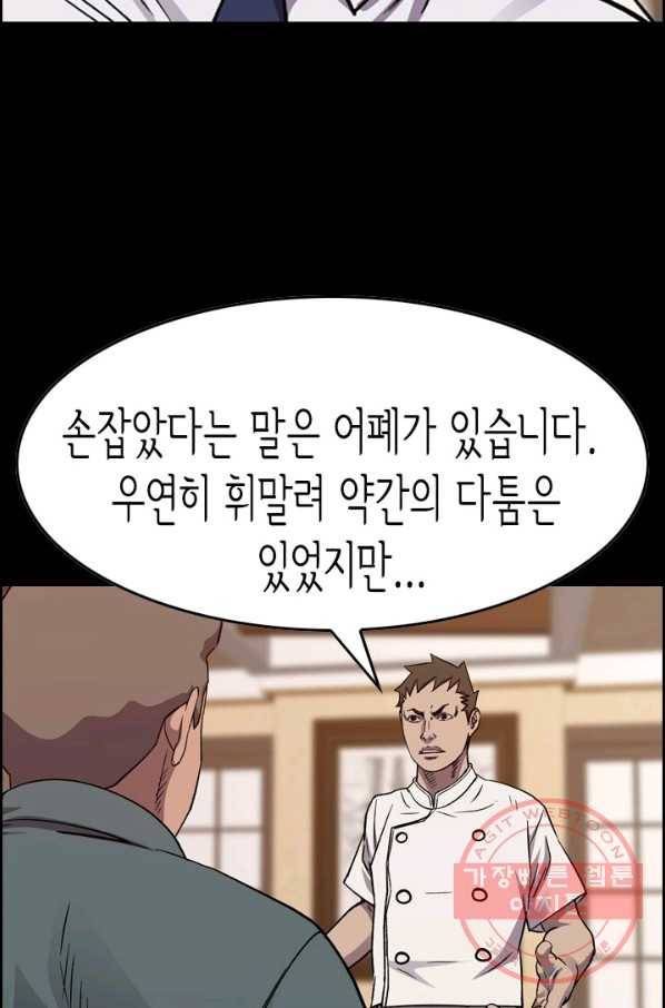 총수 비기닝 246화 3
