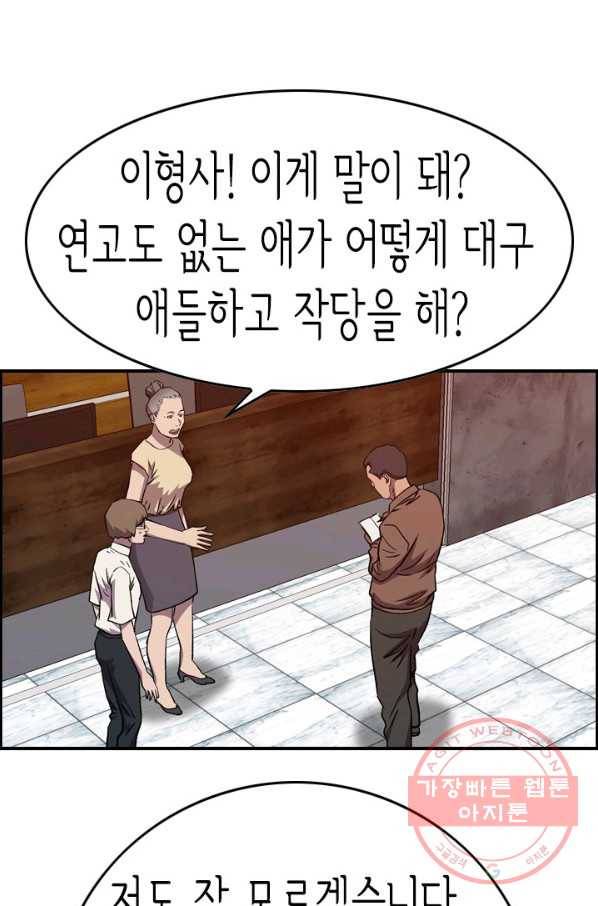 총수 비기닝 246화 9