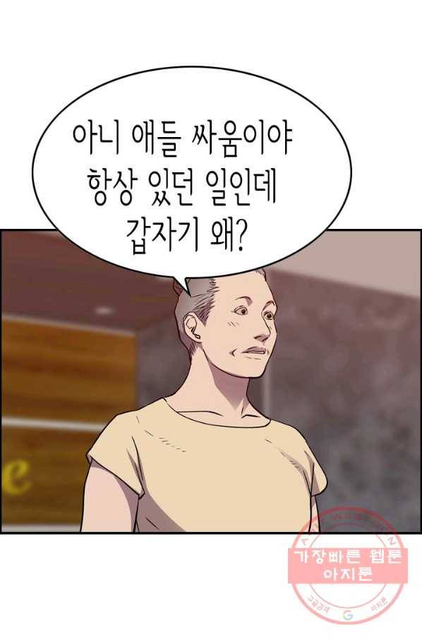 총수 비기닝 246화 11