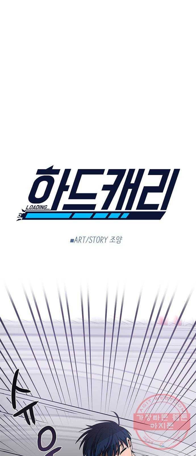 하드캐리 159. 기억났다 1