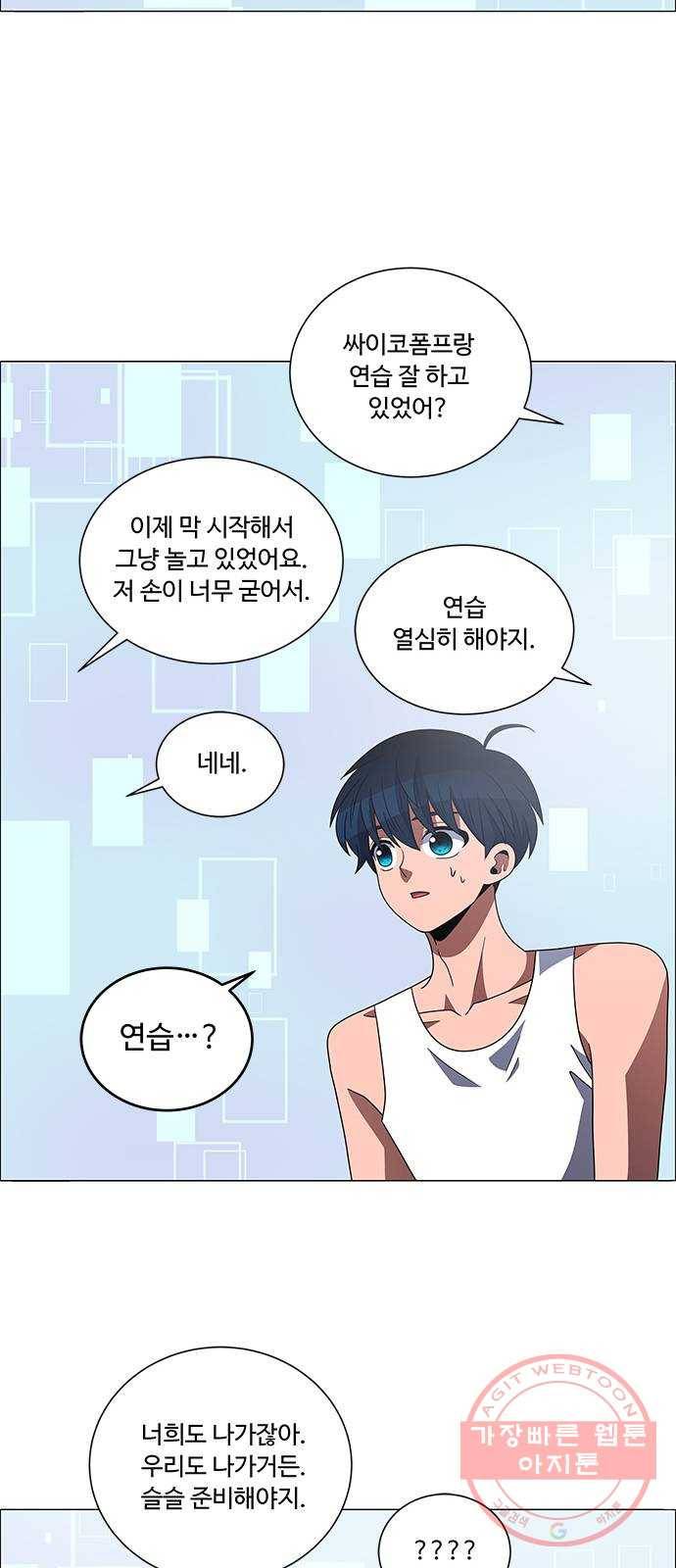 하드캐리 159. 기억났다 16