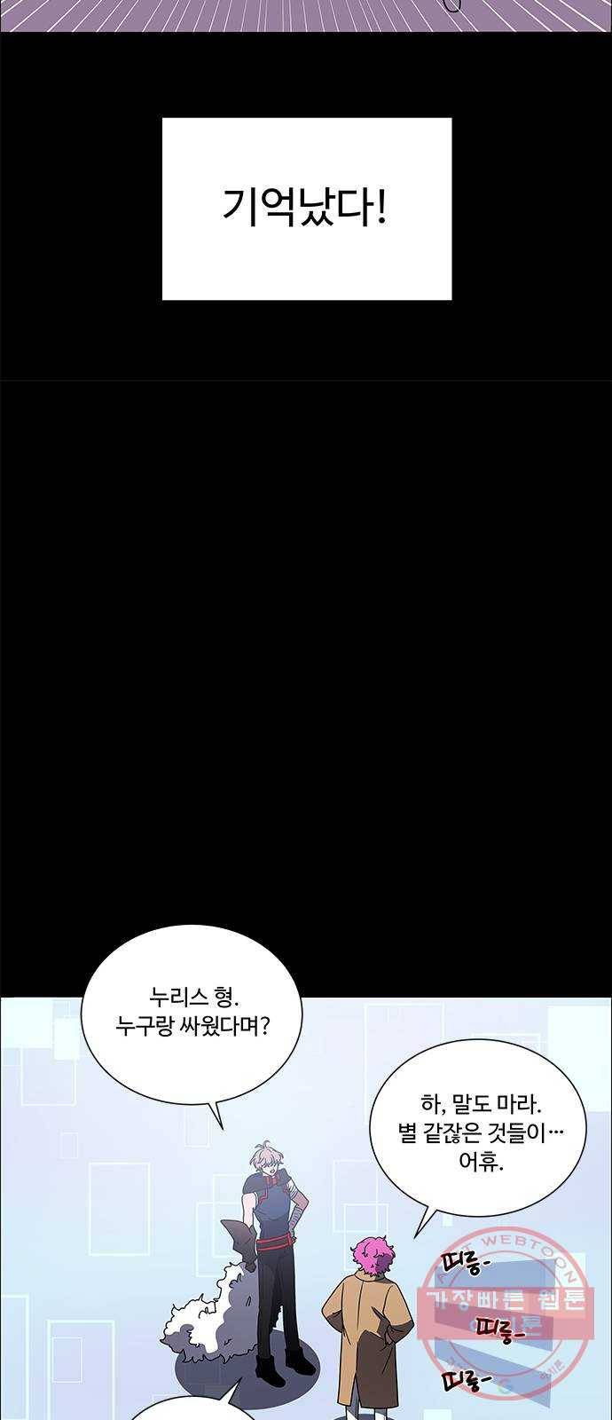 하드캐리 159. 기억났다 33