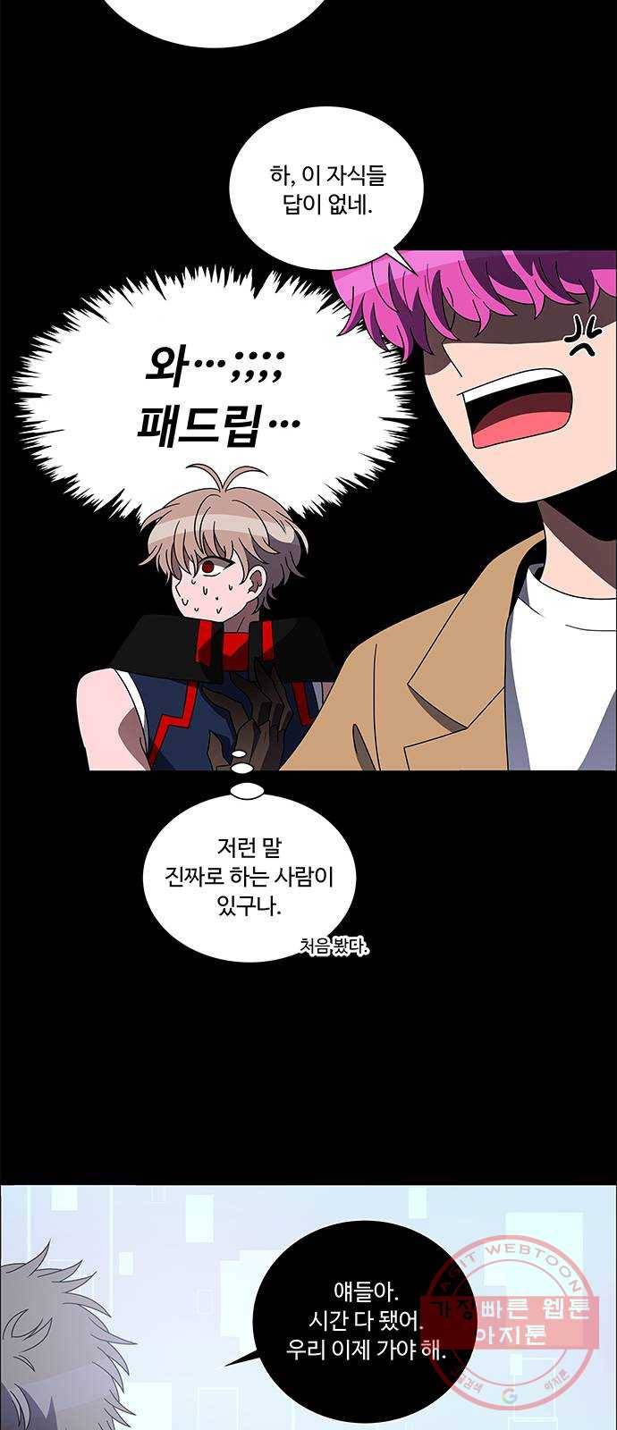 하드캐리 159. 기억났다 36