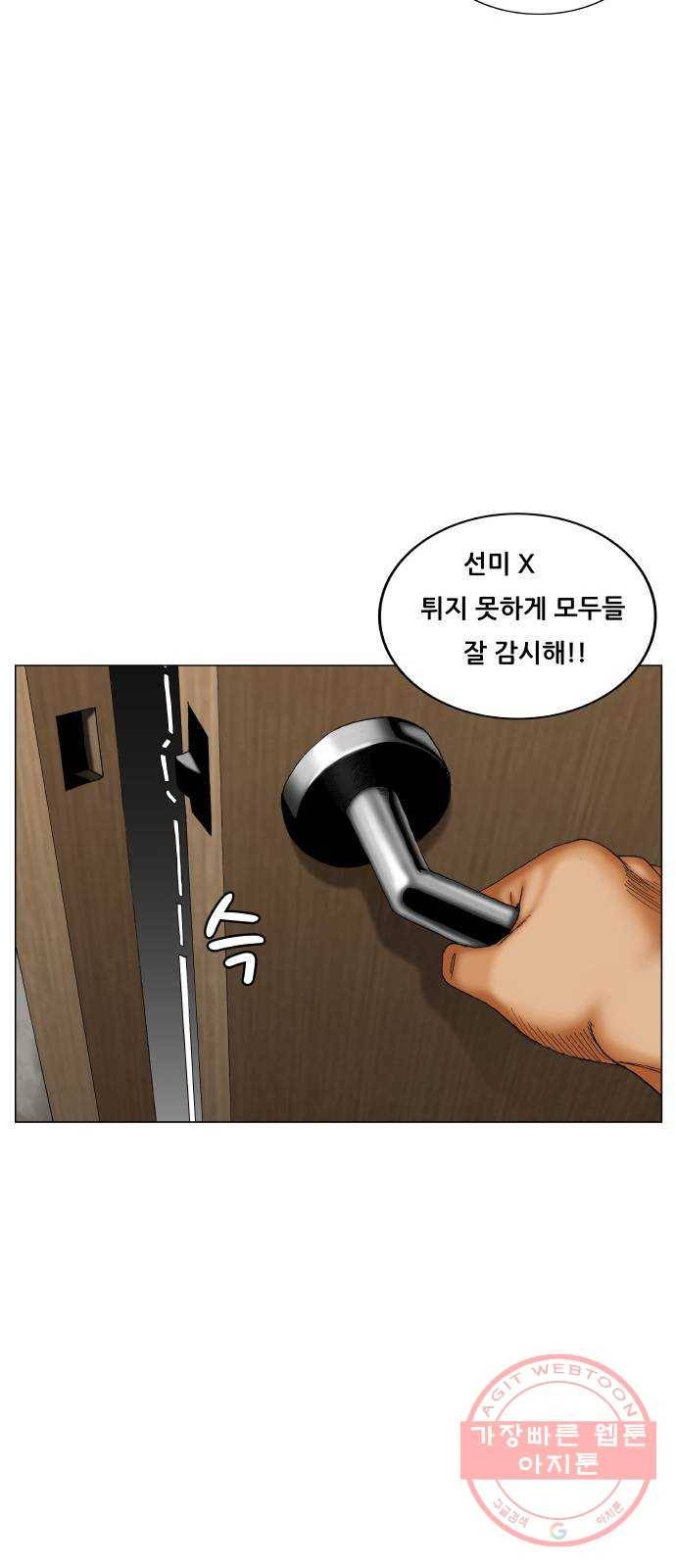 최강전설 강해효 410화 2