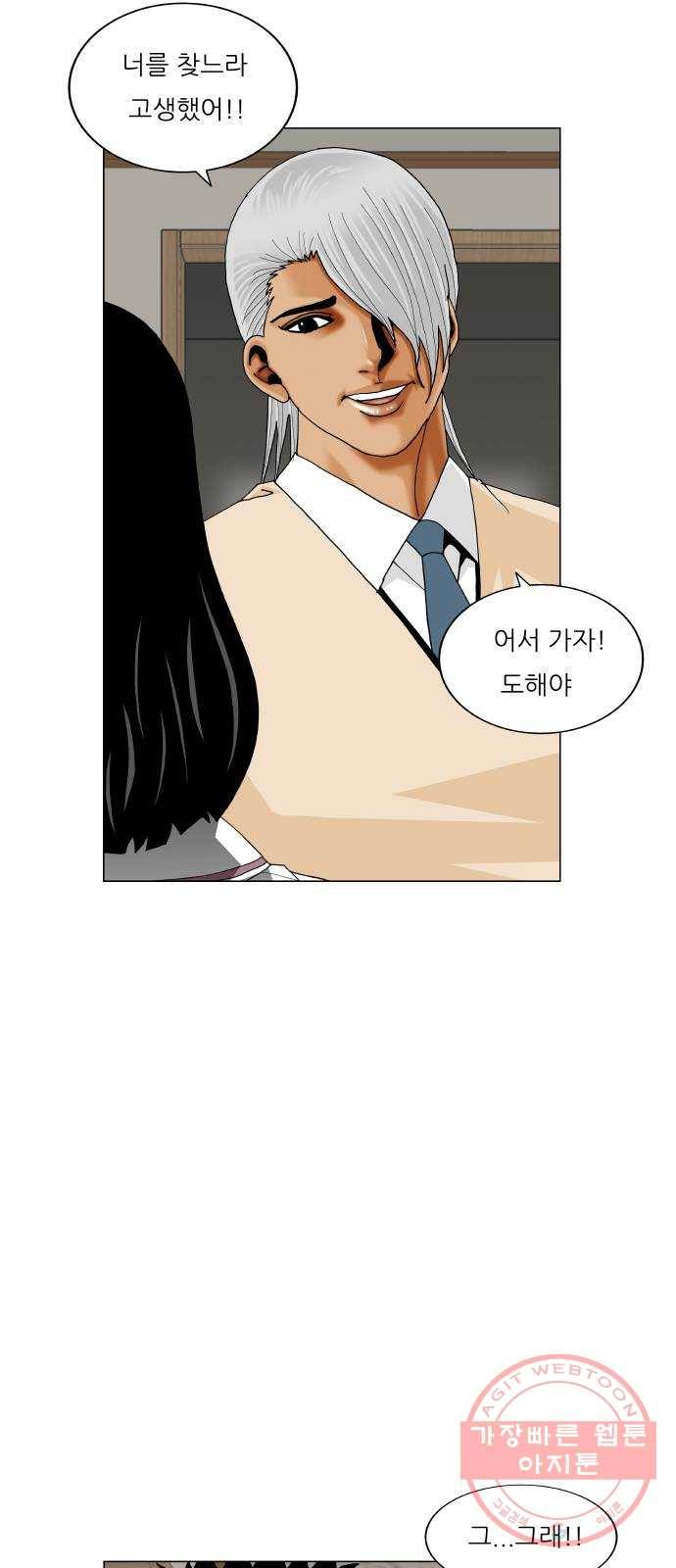 최강전설 강해효 410화 7