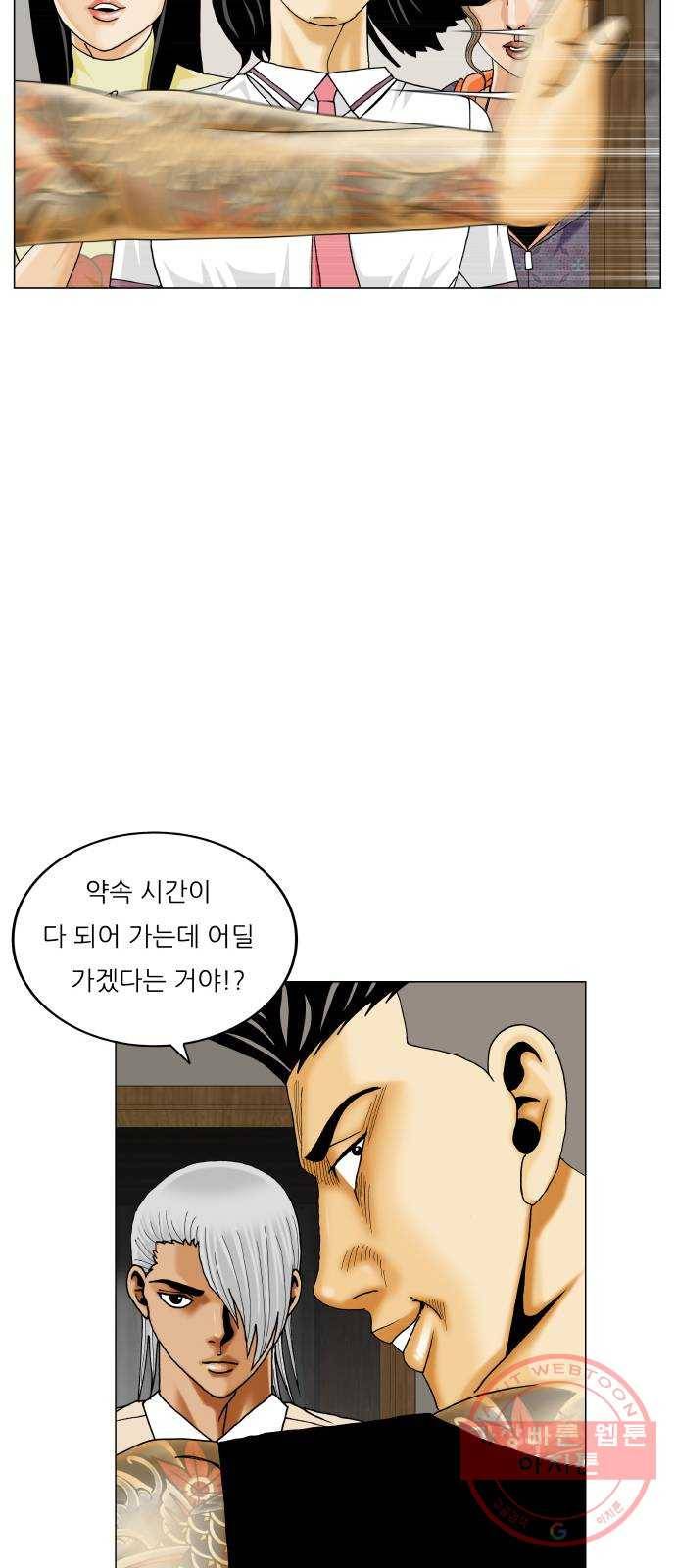 최강전설 강해효 410화 9