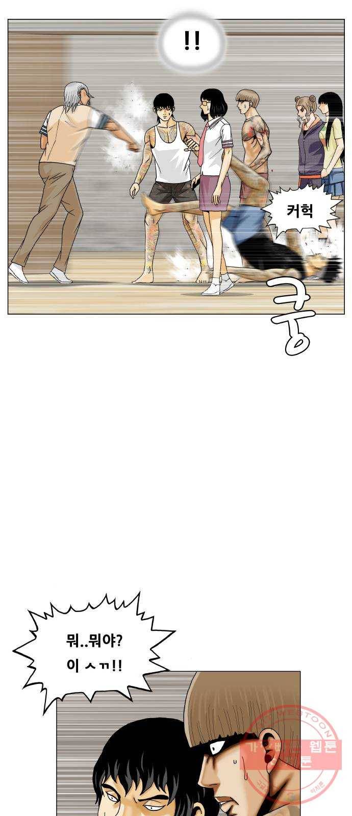 최강전설 강해효 410화 12