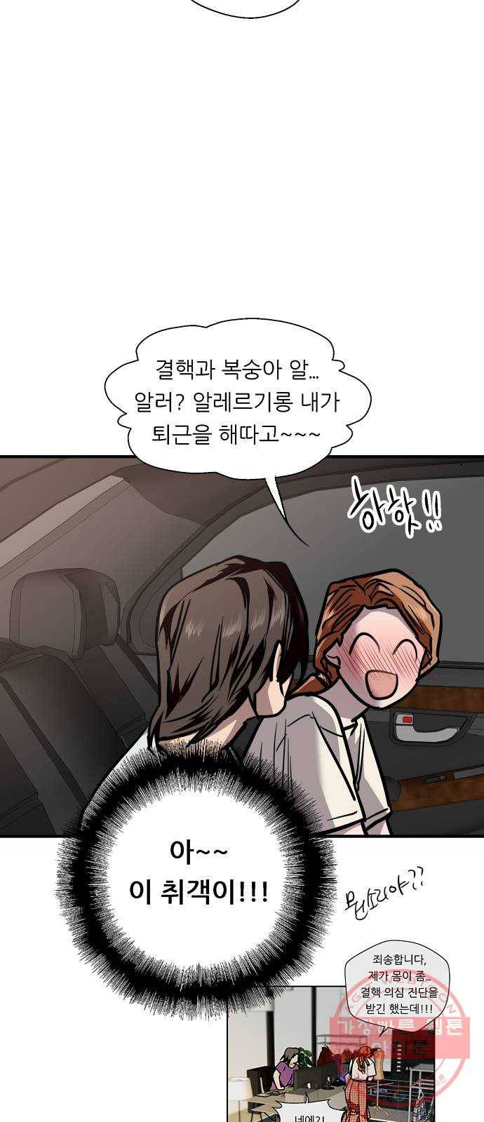 이두나! 102화. 나타난 사람 3