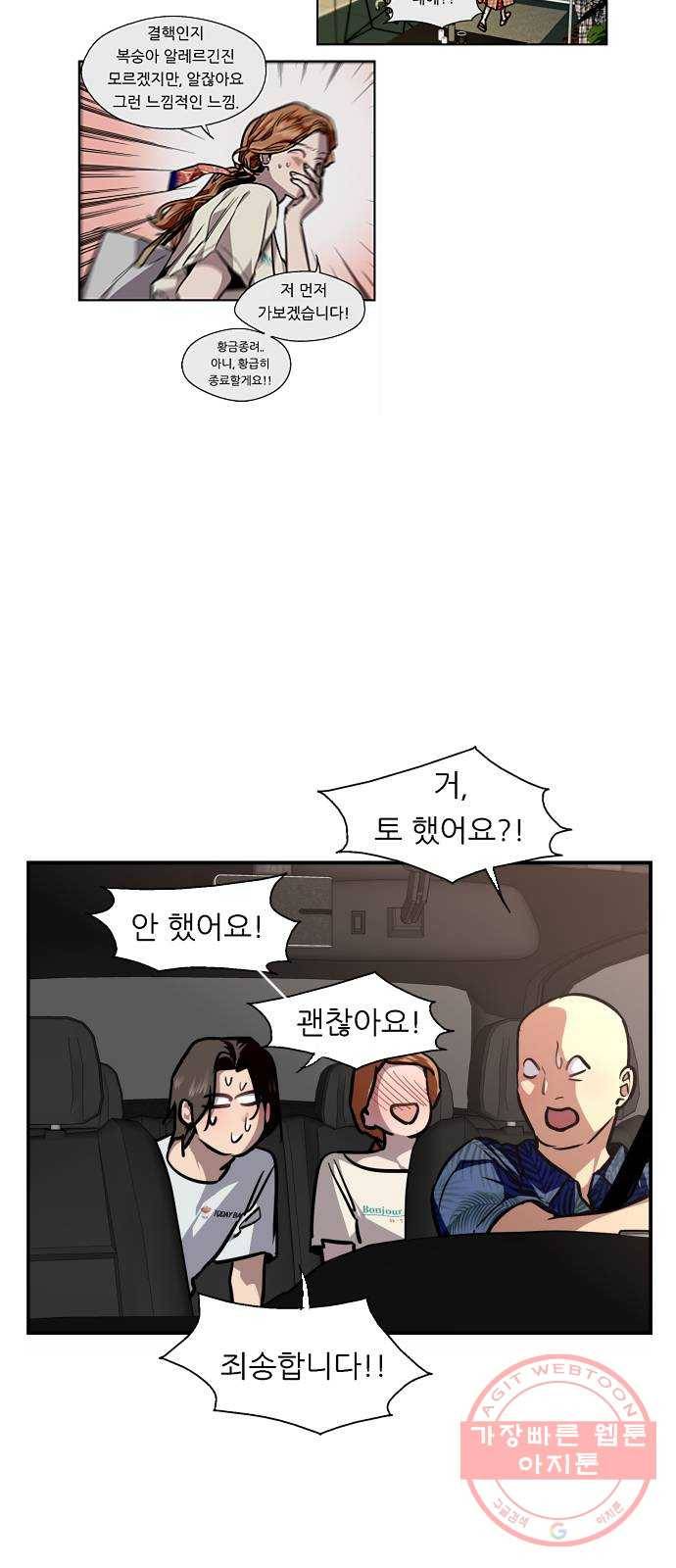 이두나! 102화. 나타난 사람 4