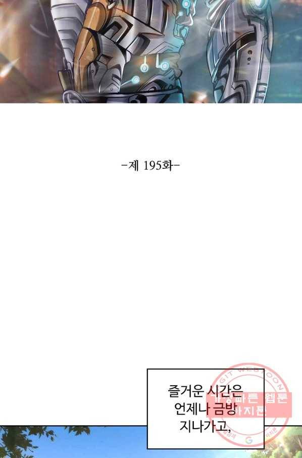 이 말세의 구세주 나란 남자 195화 2